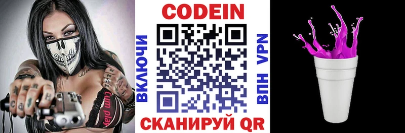 где можно купить наркотик  Мезень  Codein напиток Lean (лин) 